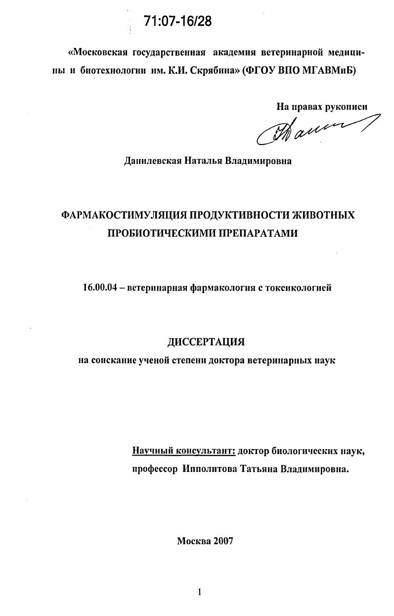 Фармакостимуляция продуктивности животных пробиотическими препаратами