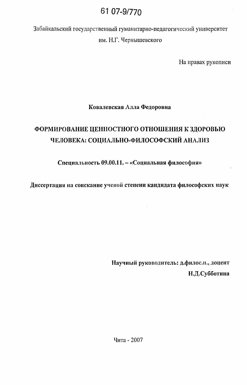 Формирование ценностного отношения к здоровью человека: социально-философский анализ