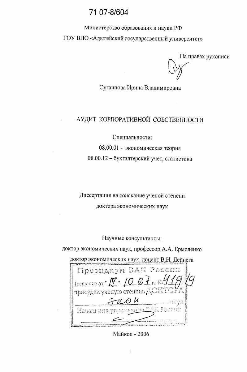 Аудит корпоративной собственности