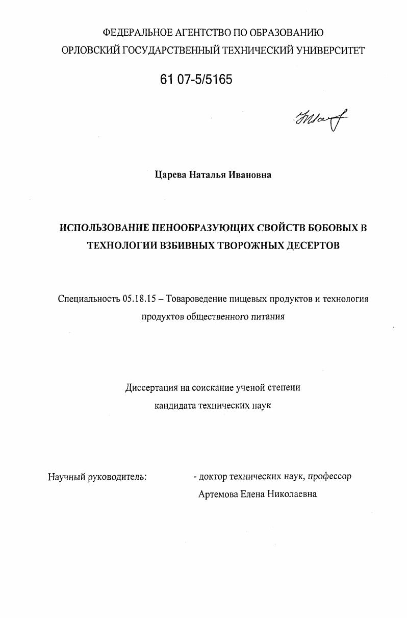 Использование пенообразующих свойств бобовых в технологии взбивных творожных десертов