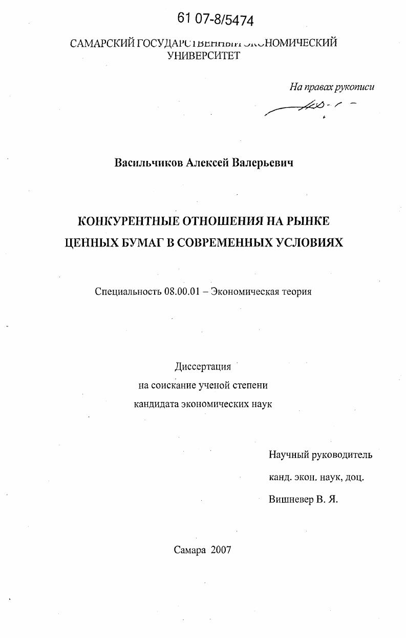 Конкурентные отношения на рынке ценных бумаг в современных условиях
