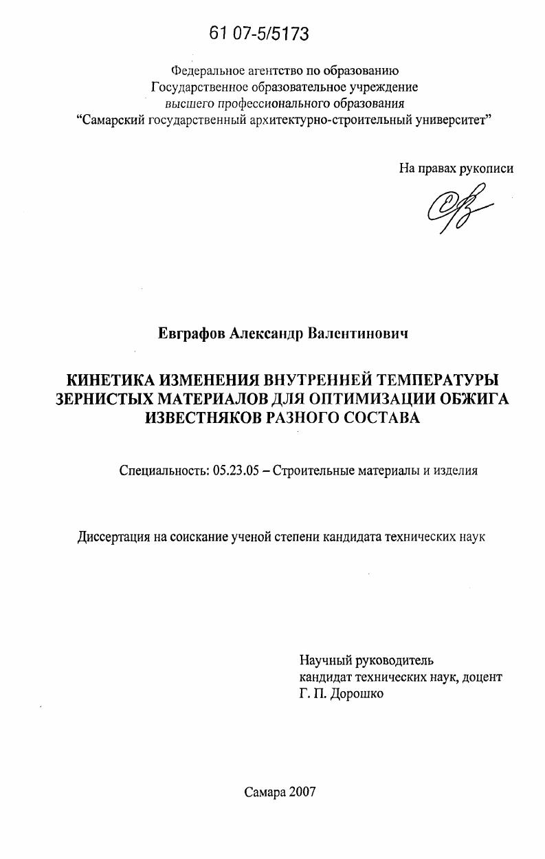 Кинетика изменения внутренней температуры зернистых материалов для оптимизации обжига известняков разного состава