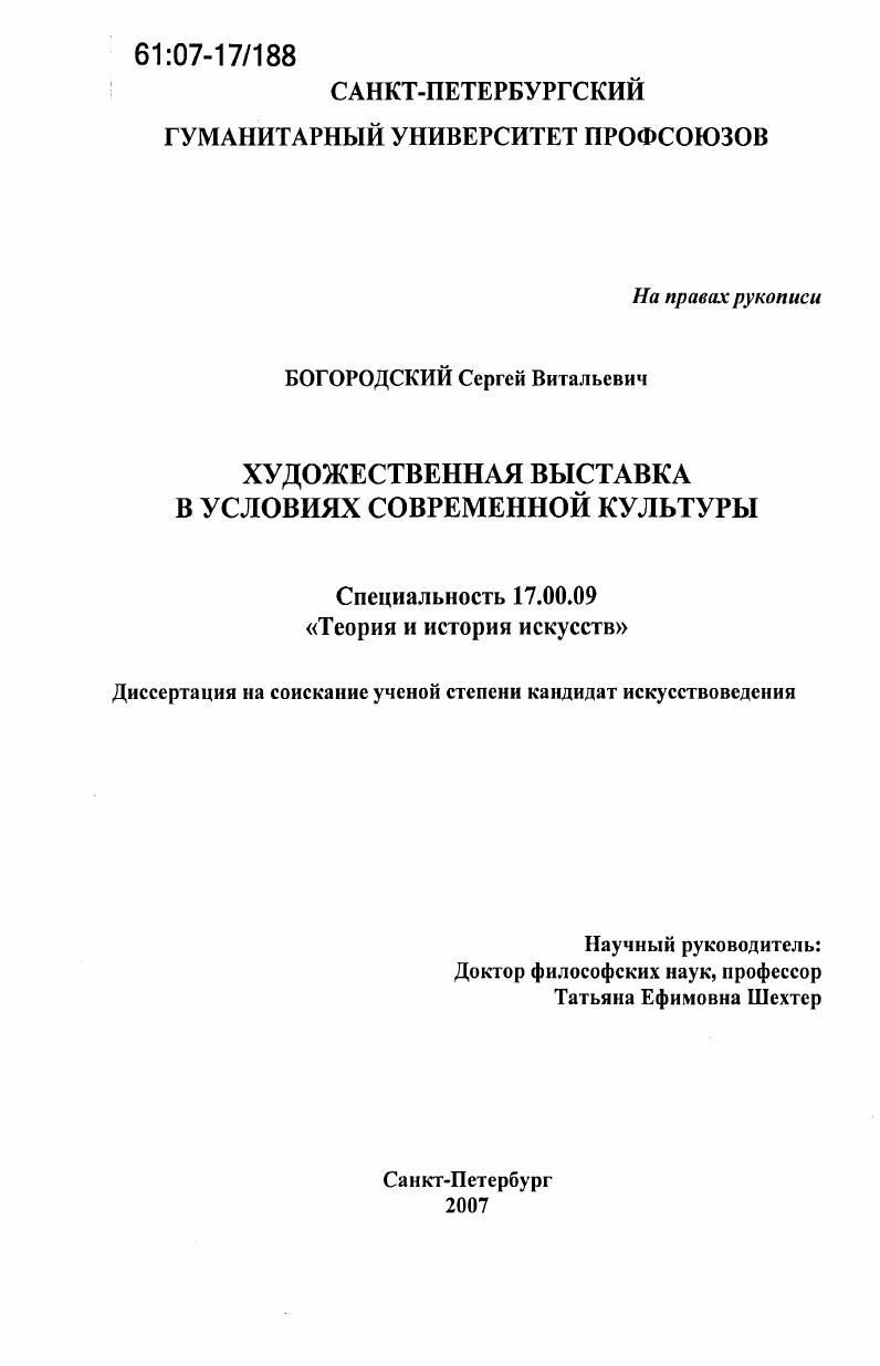 Художественная выставка в условиях современной культуры