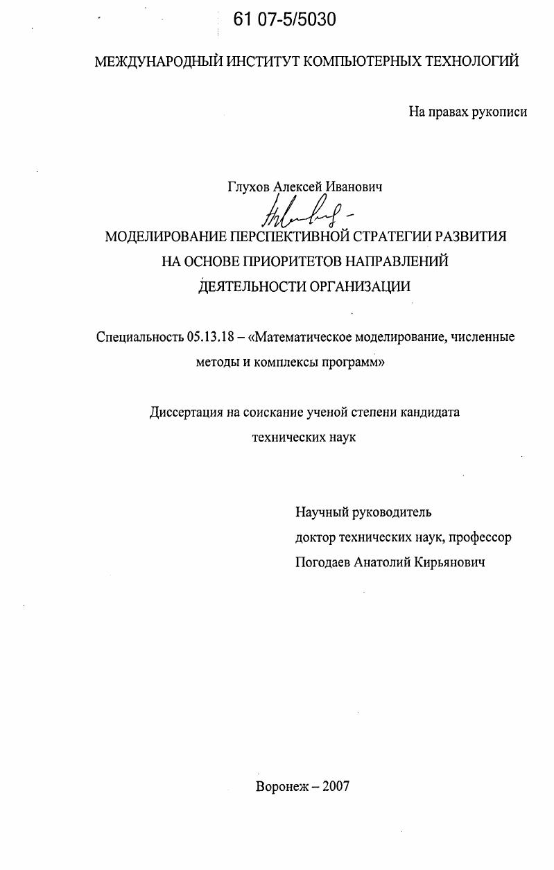 Моделирование перспективной стратегии развития на основе приоритетов направлений деятельности организации