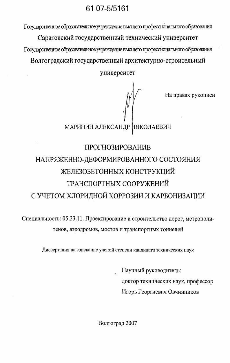 Прогнозирование напряженно-деформированного состояния железобетонных мостовых пролетных строений с учетом хлоридной коррозии и карбонизации
