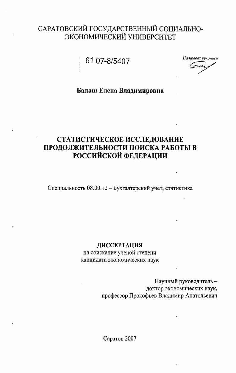 Статистическое исследование продолжительности поиска работы в Российской Федерации