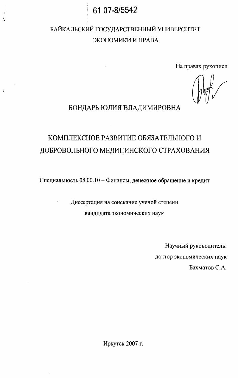 Комплексное развитие обязательного и добровольного медицинского страхования