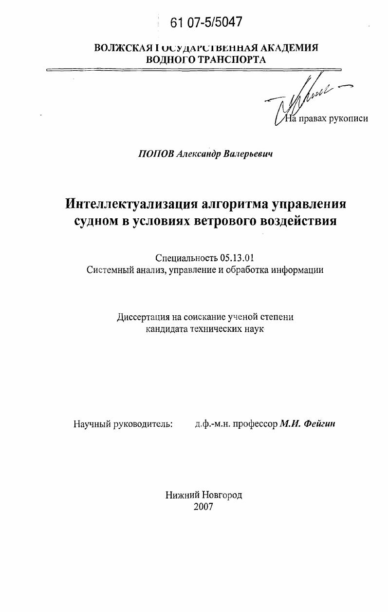 Интеллектуализация алгоритма управления судном в условиях ветрового воздействия