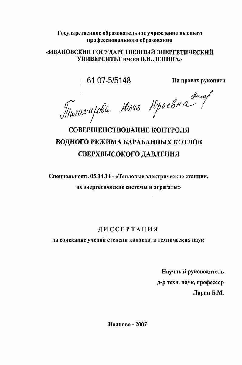 Совершенствование контроля водного режима барабанных котлов сверхвысокого давления