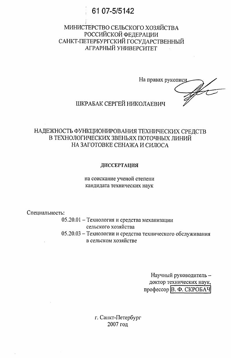 Надежность функционирования технических средств в технологических звеньях поточных линий на заготовке сенажа и силоса