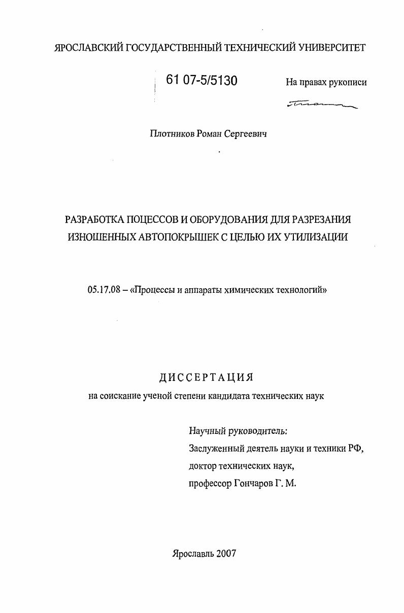 Разработка процессов и оборудования для разрезания изношенных автопокрышек с целью их утилизации