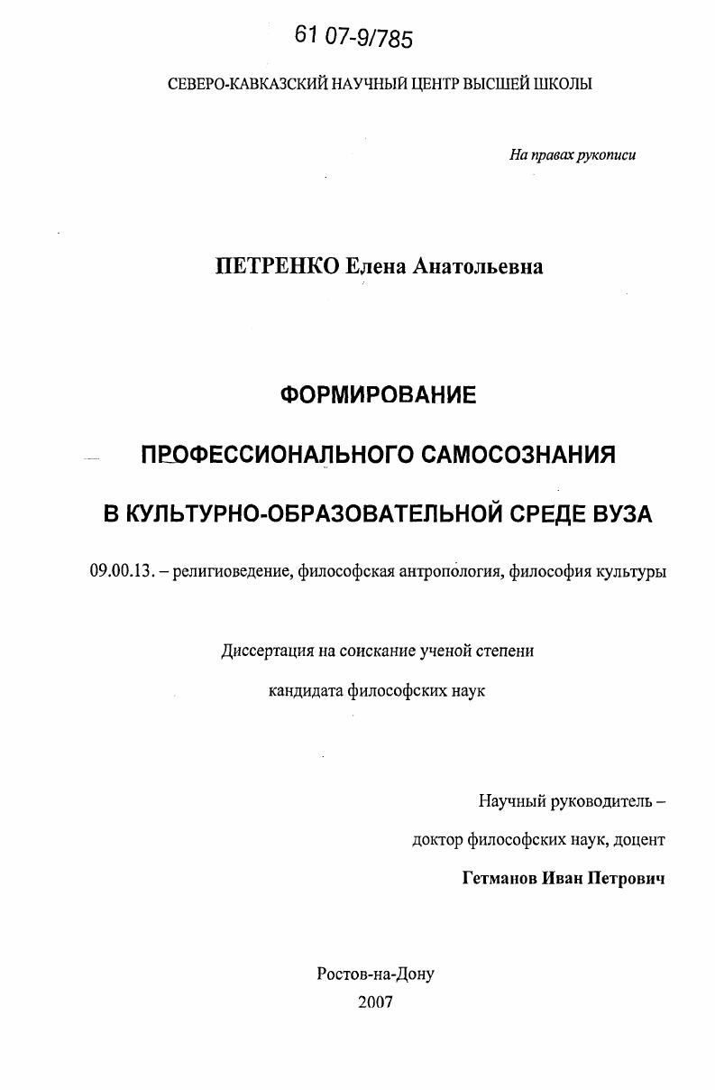 Формирование профессионального самосознания в культурно-образовательной среде вуза