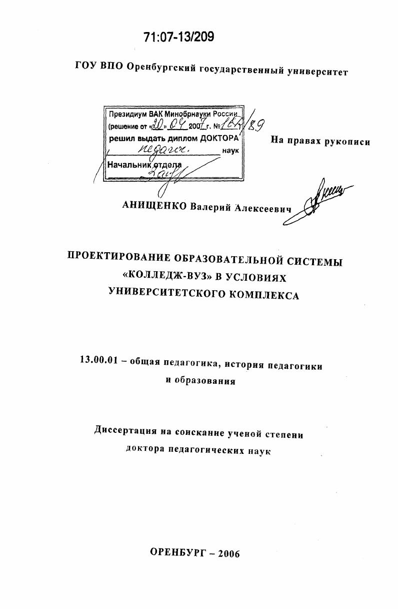 Проектирование образовательной системы "колледж-вуз" в условиях университетского комплекса