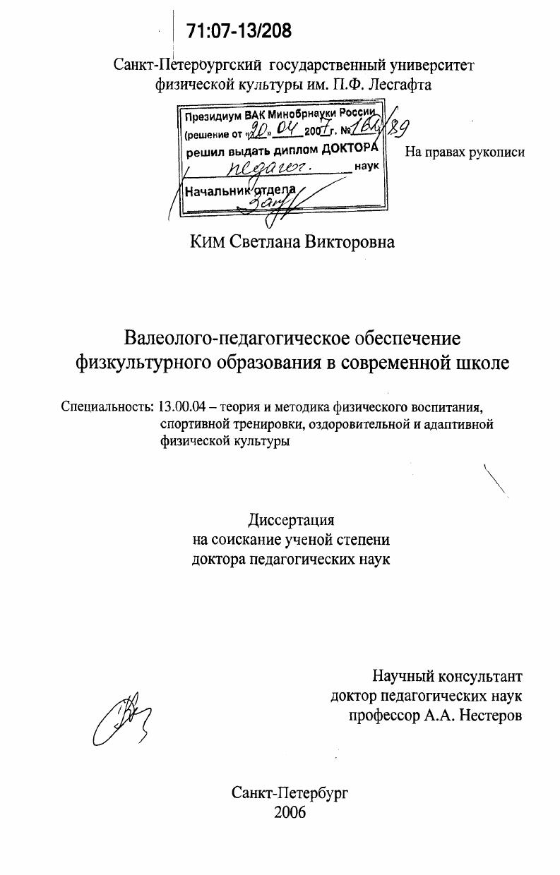 Валеолого-педагогическое обеспечение физкультурного образования в современной школе