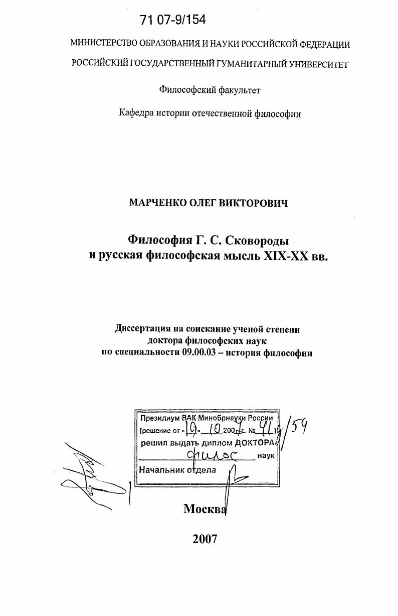 Философия Г.С. Сковороды и русская философская мысль XIX - XX вв.
