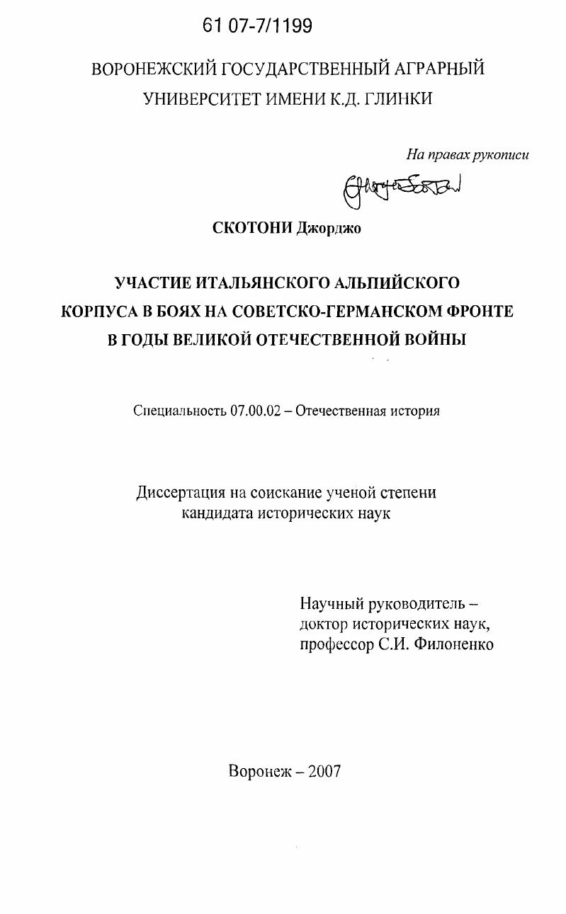 Участие итальянского альпийского корпуса в боях на советско-германском фронте в годы Великой Отечественной войны