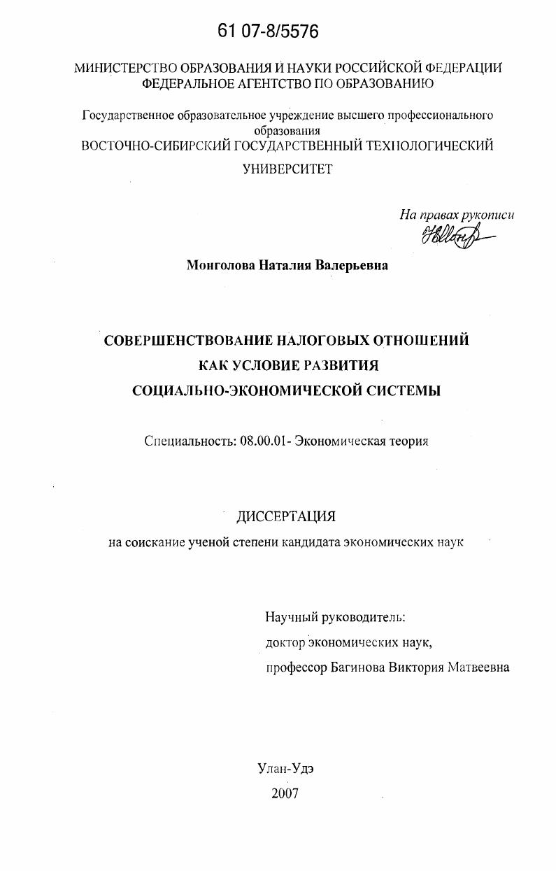 скачать диссертацию Совершенствование налоговых отношений как условие развития социально-экономической системы Совершенствование налоговых отношений как условие развития социально-экономической системы