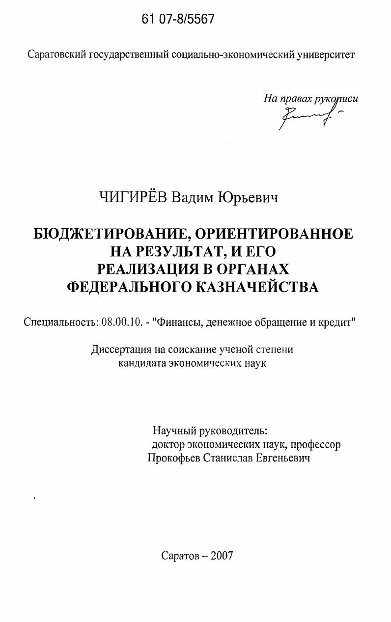 Бюджетирование, ориентированное на результат, и его реализация в органах федерального казначейства