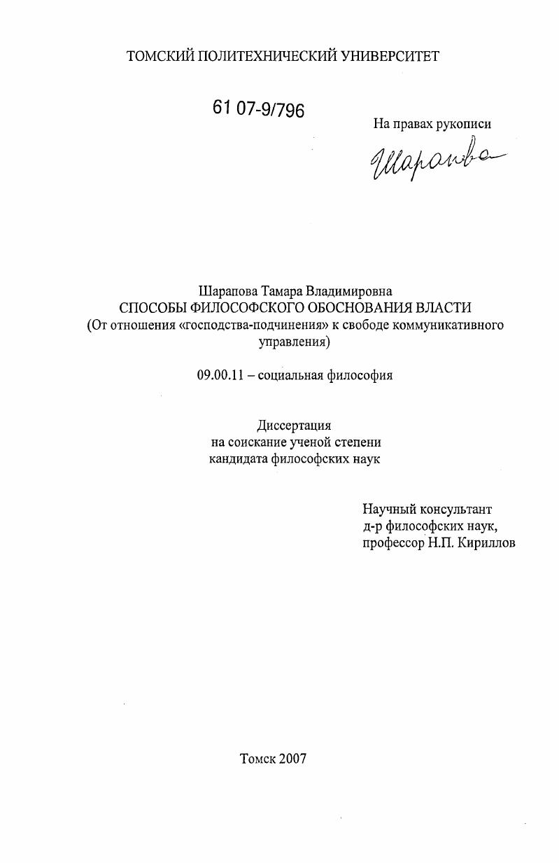 Способы философского обоснования власти : от отношения "господства-подчинения" к свободе коммуникативного управления