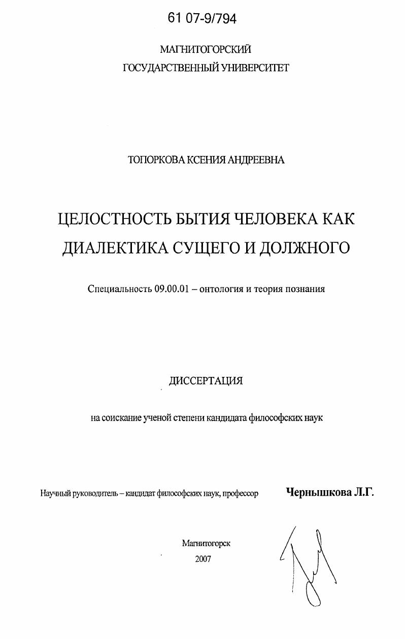 Целостность бытия человека как диалектика сущего и должного