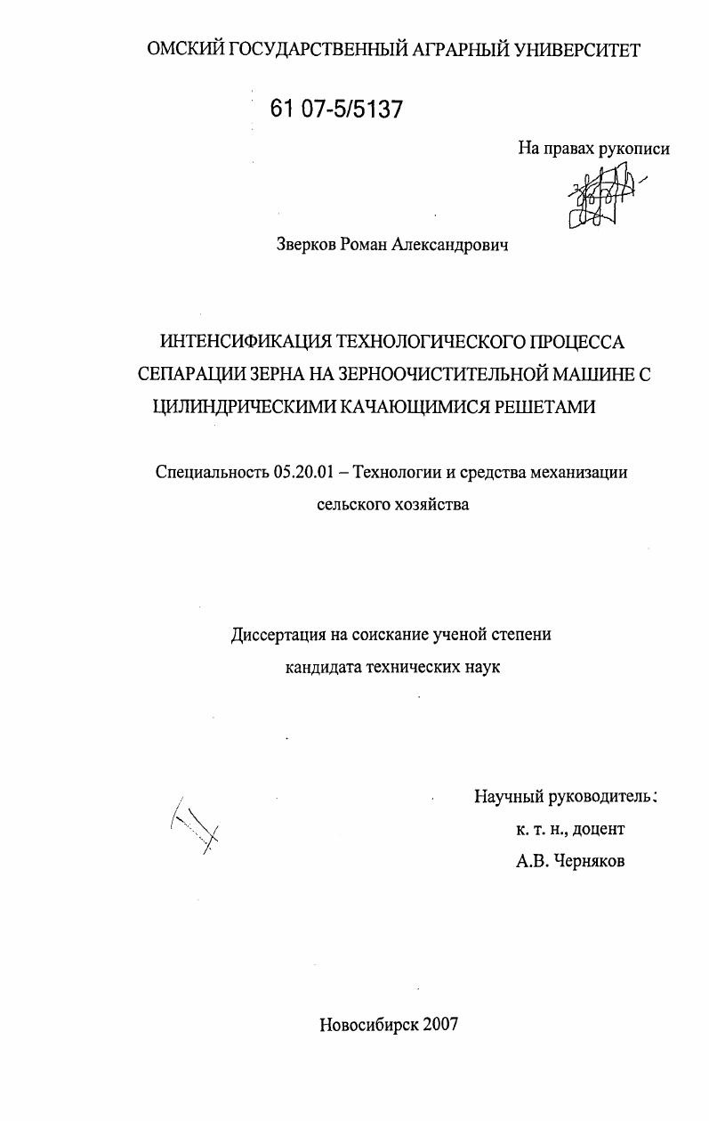 Интенсификация технологического процесса сепарации зерна на зерноочистительной машине с цилиндрическими качающимися решетами