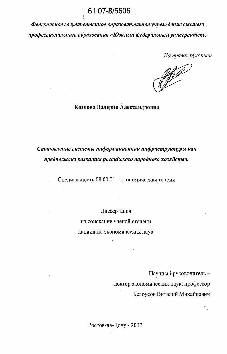 Становление системы информационной инфраструктуры как предпосылка развития российского народного хозяйства