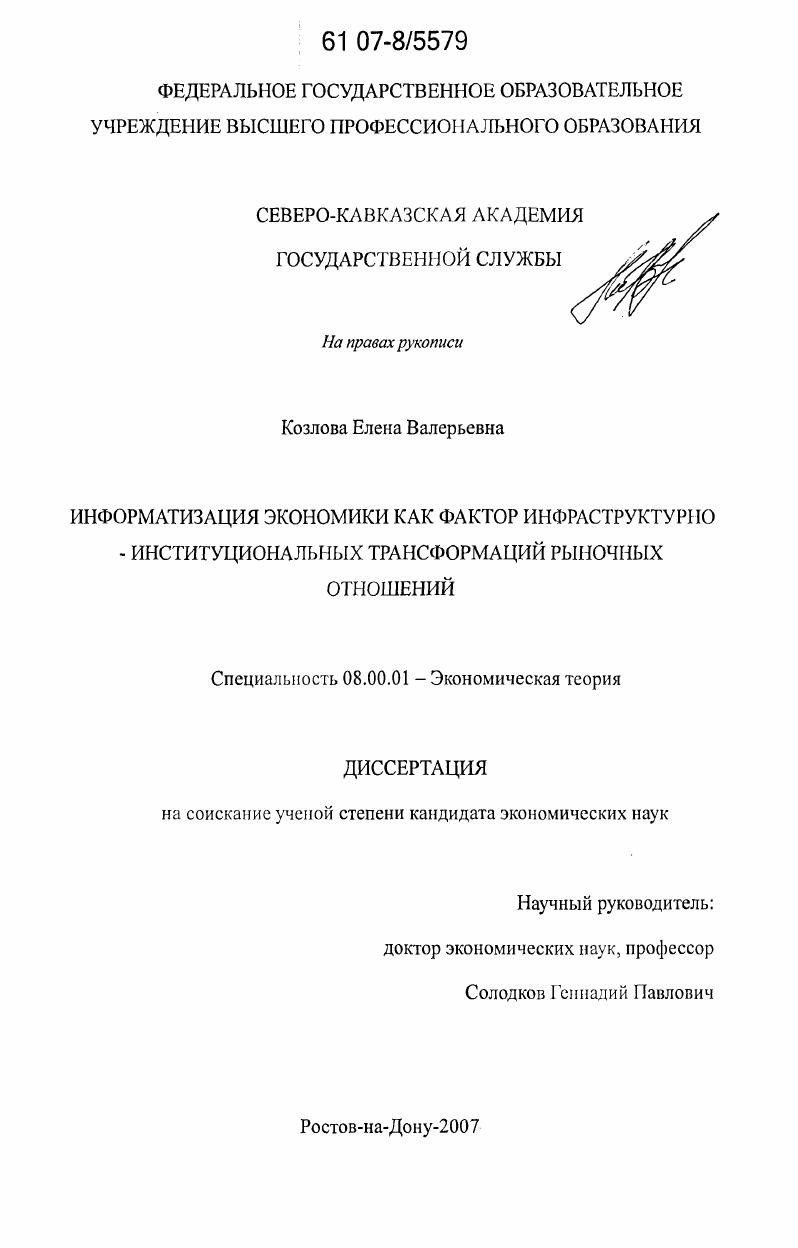 Информатизация экономики как фактор инфраструктурно-институциональных трансформаций рыночных отношений