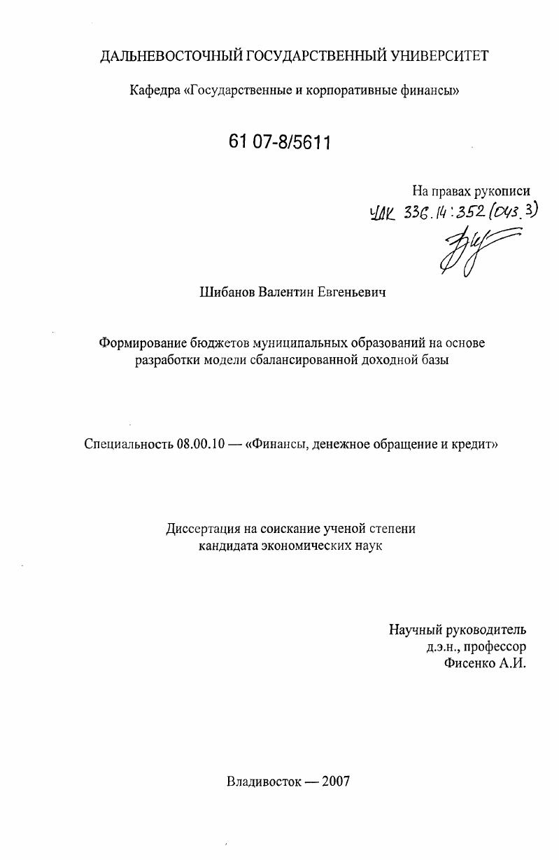 Формирование бюджетов муниципальных образований на основе разработки модели сбалансированной доходной базы