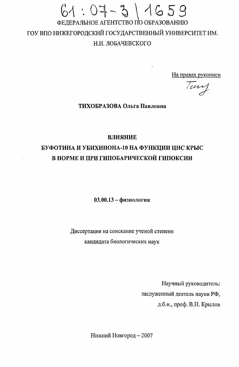 Влияние буфотина и убихинона-10 на функции ЦНС крыс в норме и при гипобарической гипоксии