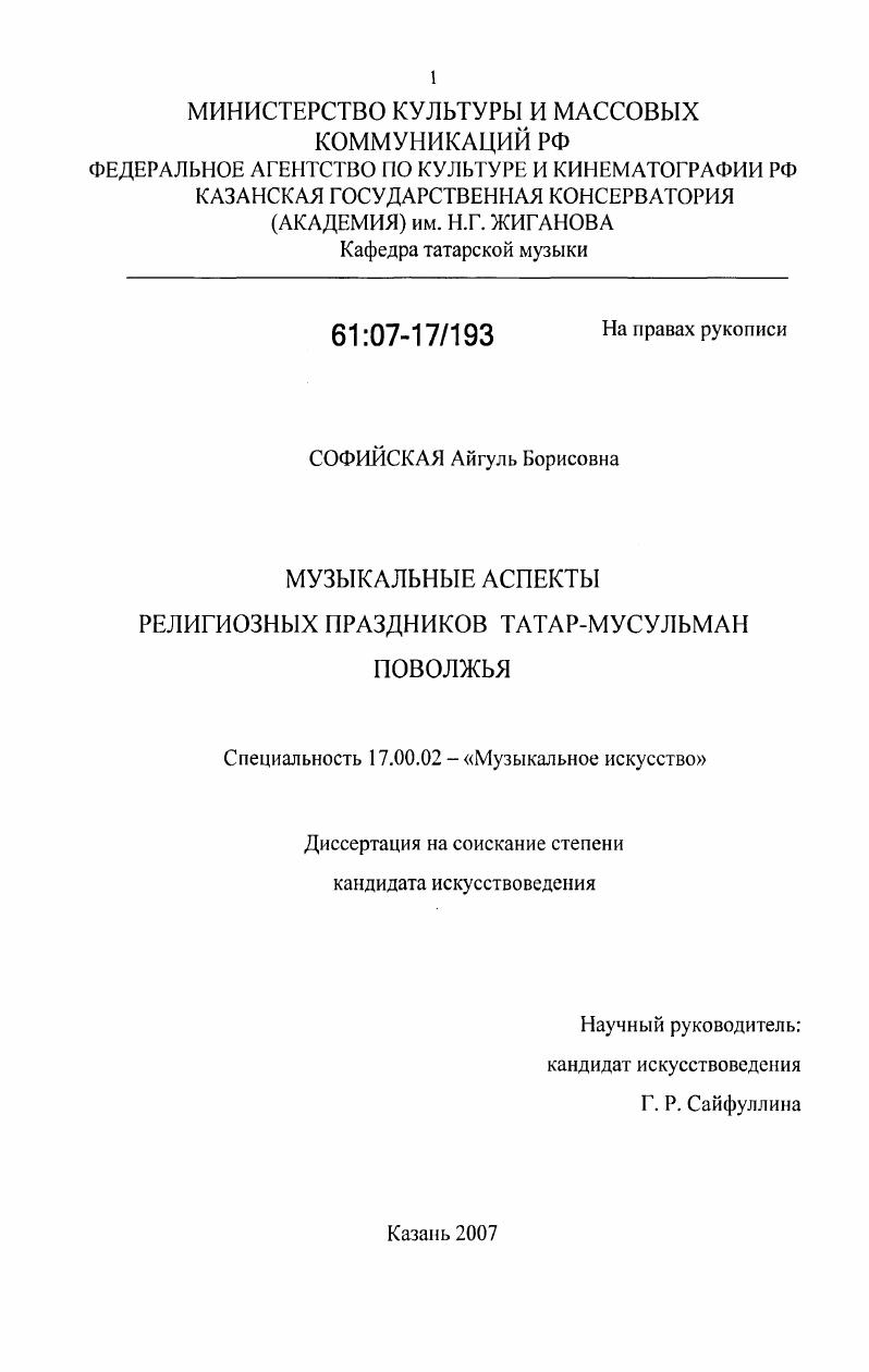 Музыкальные аспекты религиозных праздников татар-мусульман Поволжья