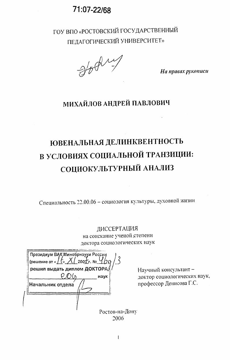 Ювенальная делинквентность в условиях социальной транзиции: социокультурный анализ