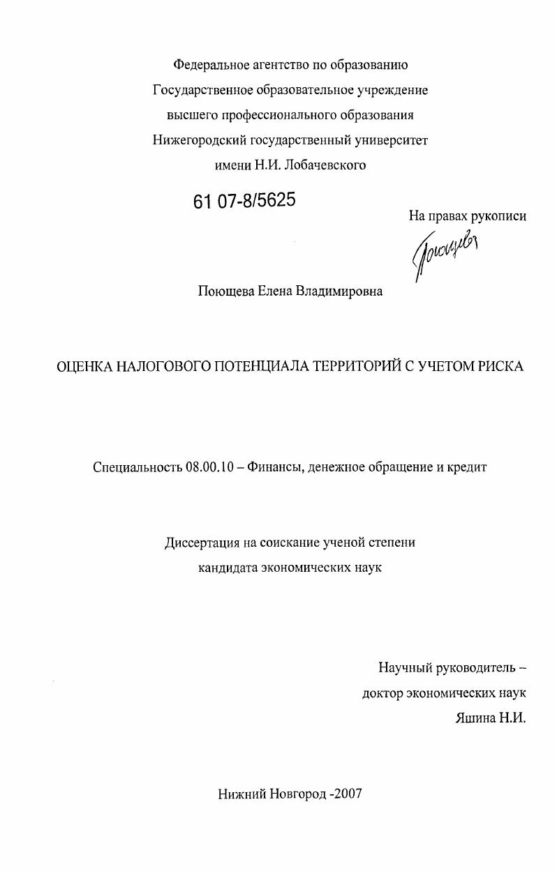 Оценка налогового потенциала территорий с учетом риска