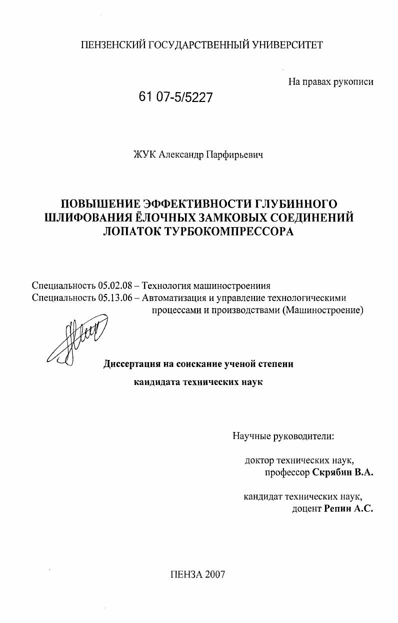 Повышение эффективности глубинного шлифования елочных замковых соединений лопаток турбокомпрессора