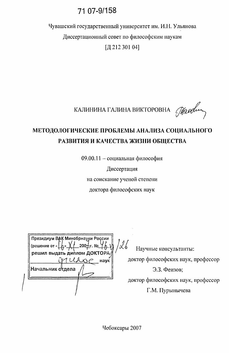 Методологические проблемы анализа социального развития и качества жизни общества