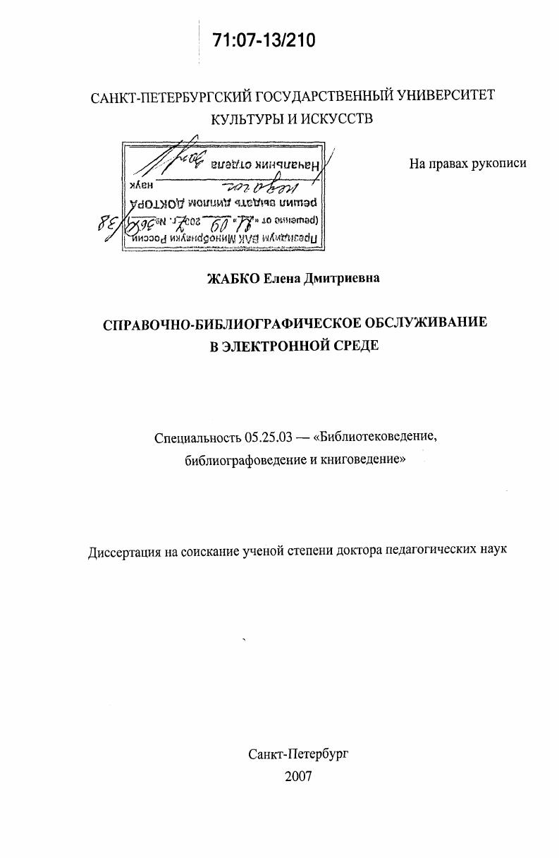 Справочно-библиографическое обслуживание в электронной среде