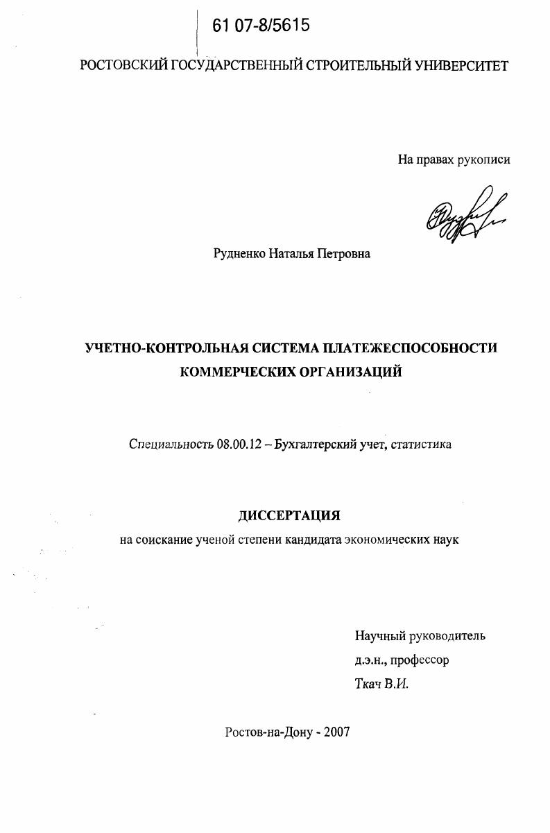 Учетно-контрольная система платежеспособности коммерческих организаций