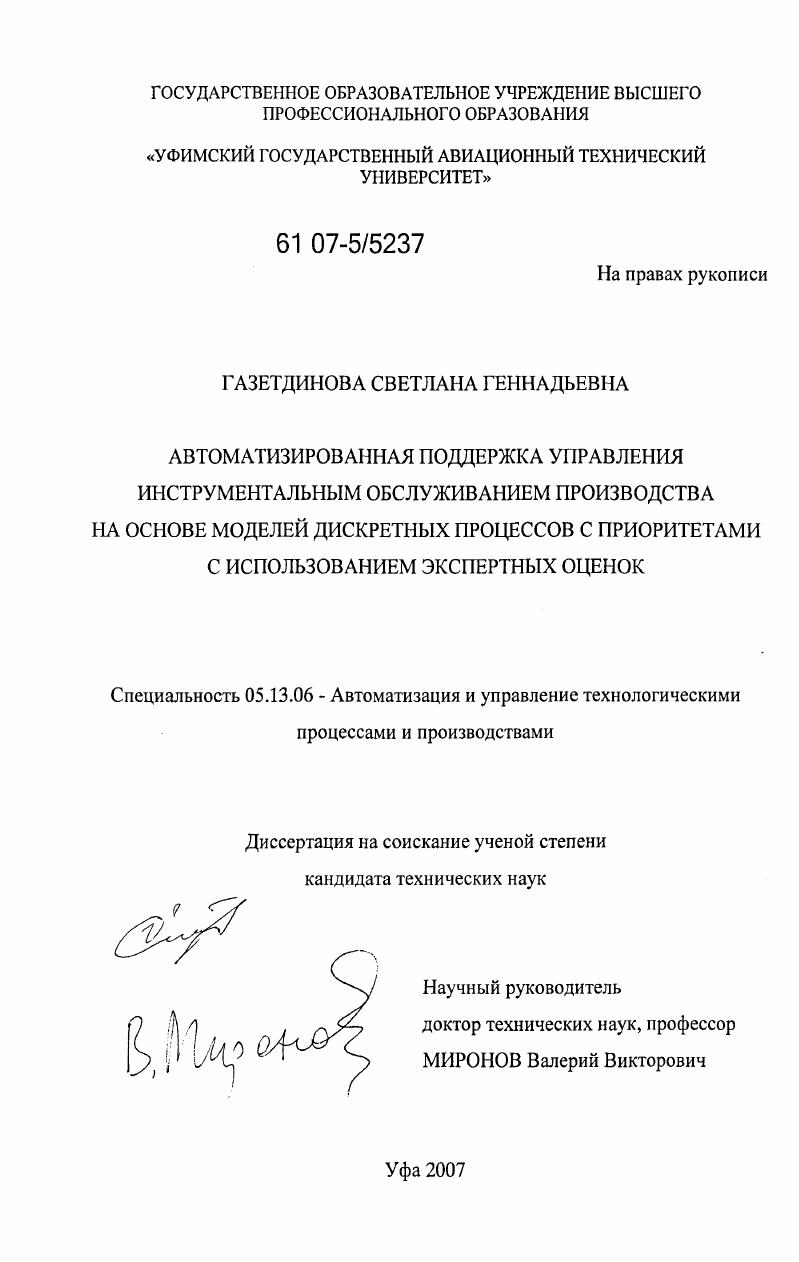 Автоматизированная поддержка управления инструментальным обслуживанием производства на основе моделей дискретных процессов с приоритетами с использованием экспертных оценок