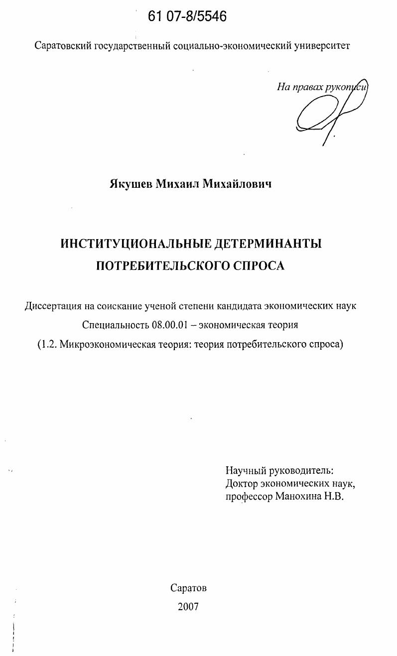 Институциональные детерминанты потребительского спроса