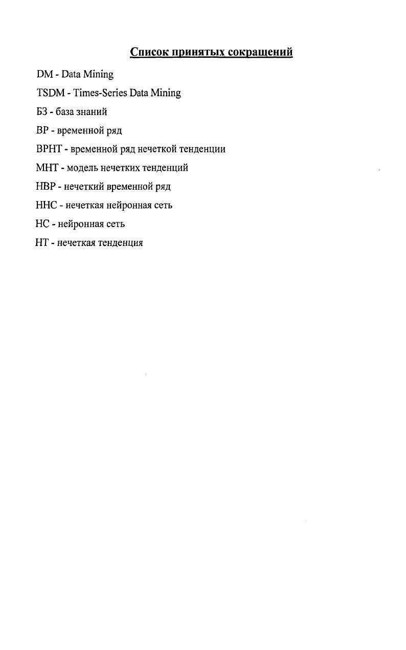 Математическое моделирование терминальных вычислительных сетей на основе нечетких временных рядов