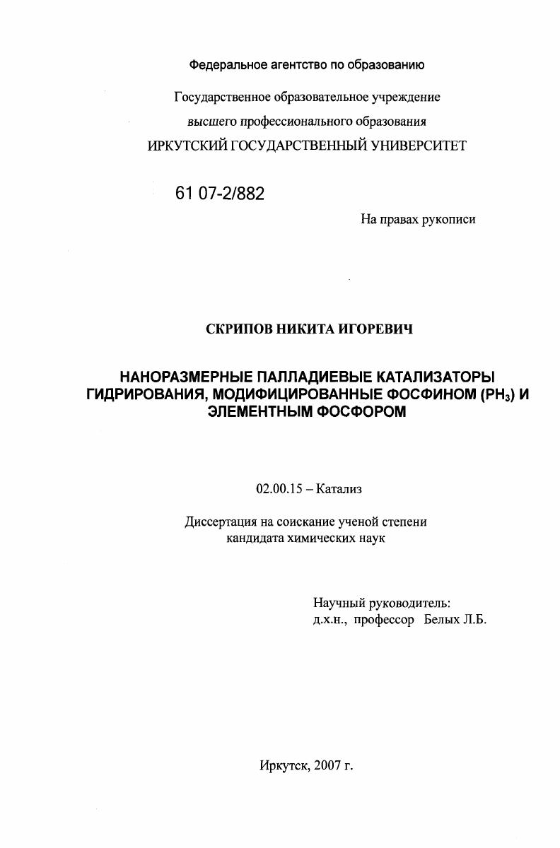 Наноразмерные палладиевые катализаторы гидрирования, модифицированные фосфином (РН3) и элементным фосфором