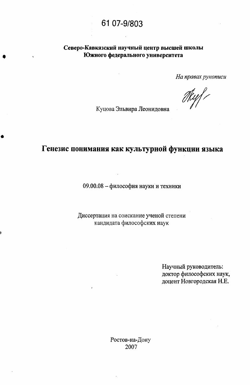 Генезис понимания как культурной функции языка