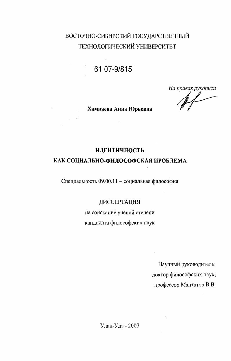 Идентичность как социально-философская проблема