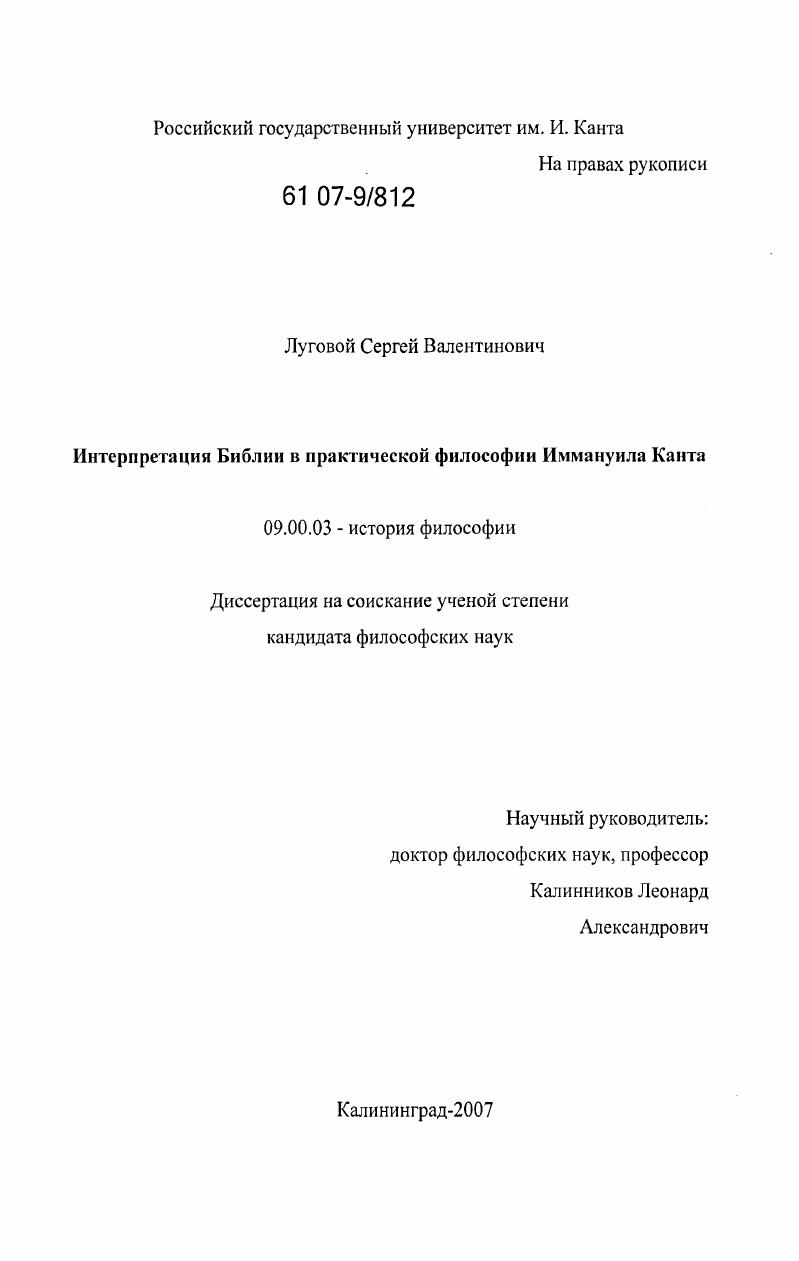 Интерпретация Библии в практической философии И. Канта