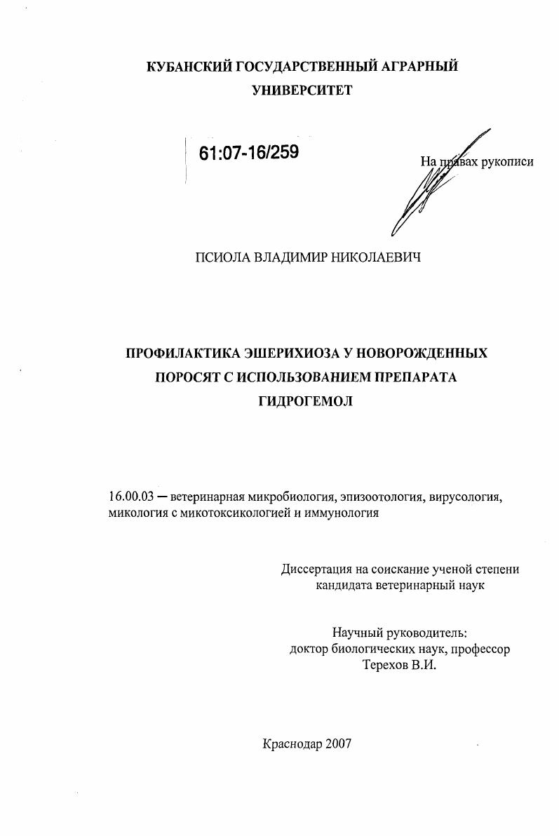 Профилактика эшерихиоза у новорожденных поросят с использованием препарата "Гидрогемол"
