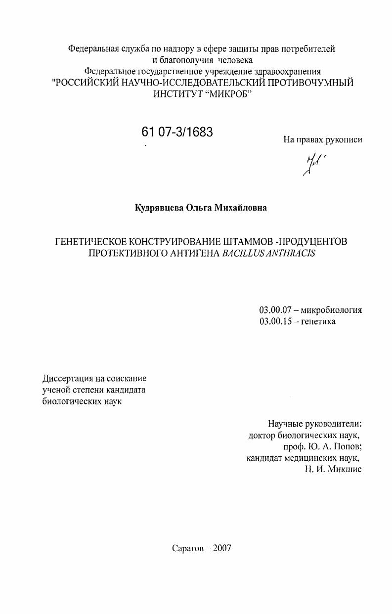 Генетическое конструирование штаммов - продуцентов протективного антигена Bacillus anthracis