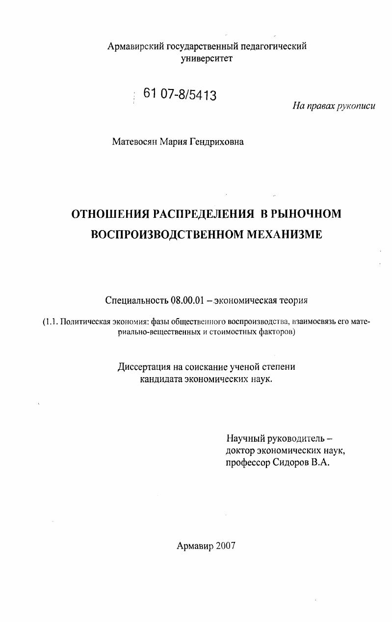 Отношения распределения в рыночном воспроизводственном механизме