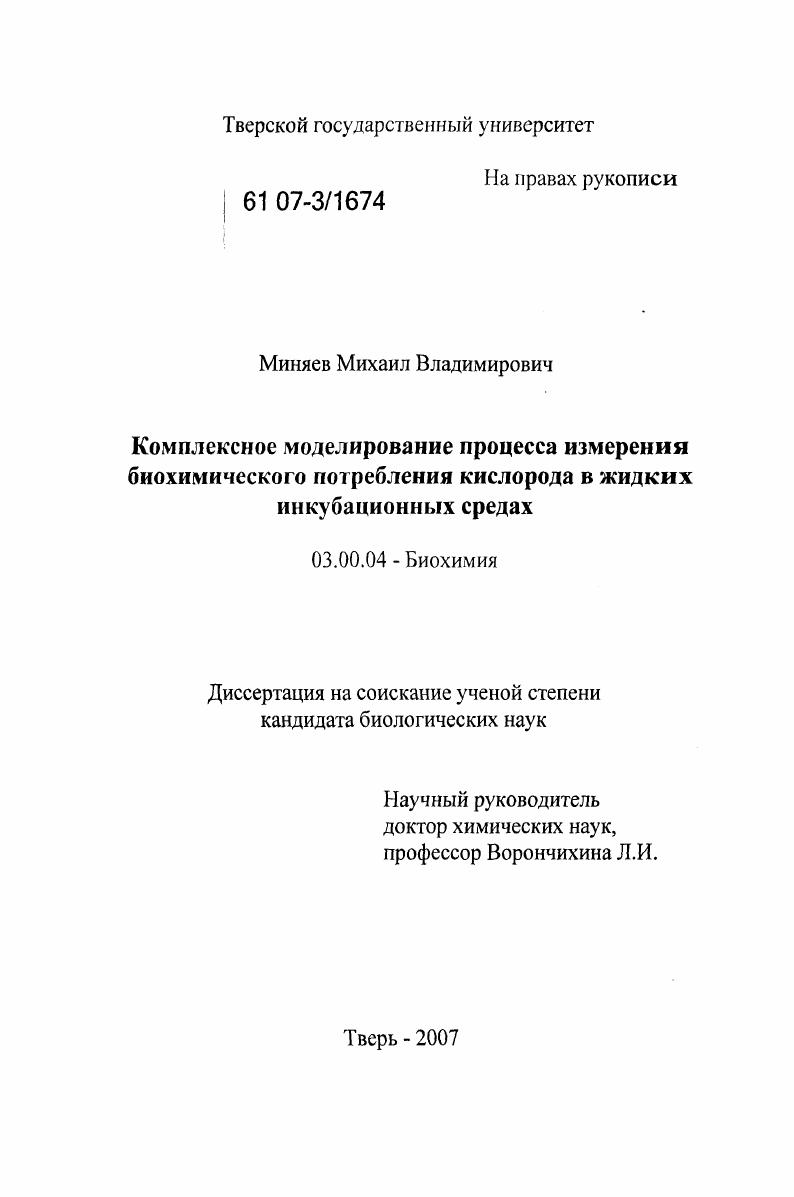 Комплексное моделирование процесса измерения биохимического потребления кислорода в жидких инкубационных средах