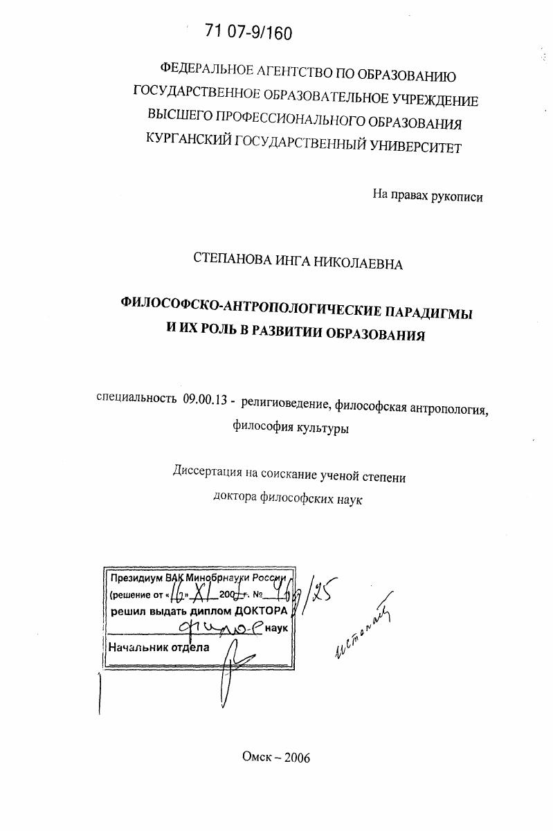 скачать диссертацию Философско-антропологические парадигмы и их роль в развитии образования Философско-антропологические парадигмы и их роль в развитии образования