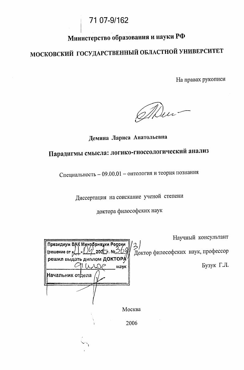Парадигмы смысла: логико-гносеологический анализ