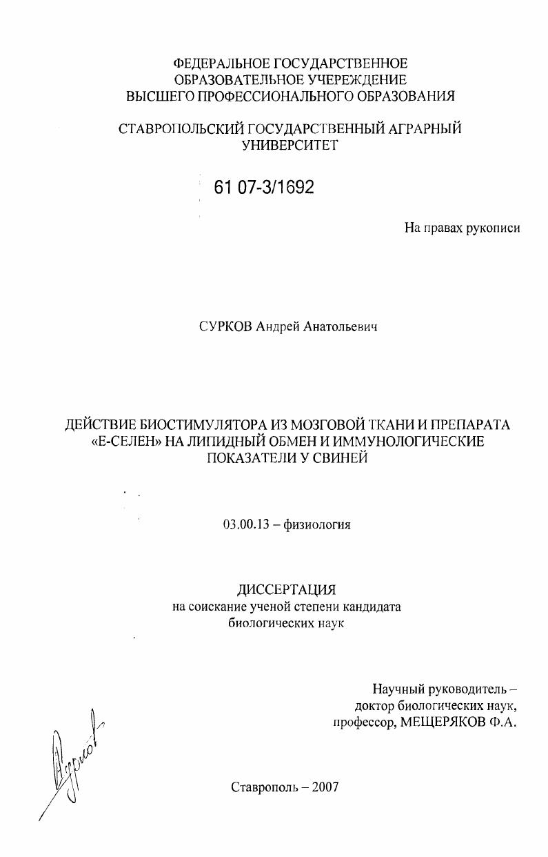 Действие биостимулятора из мозговой ткани и препарата "Е-селен" на липидный обмен и иммунологические показатели у свиней
